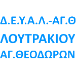 Δ.Ε.Υ.Α. ΛΟΥΤΡΑΚΙΟΥ - ΑΓ. ΘΕΟΔΩΡΩΝ